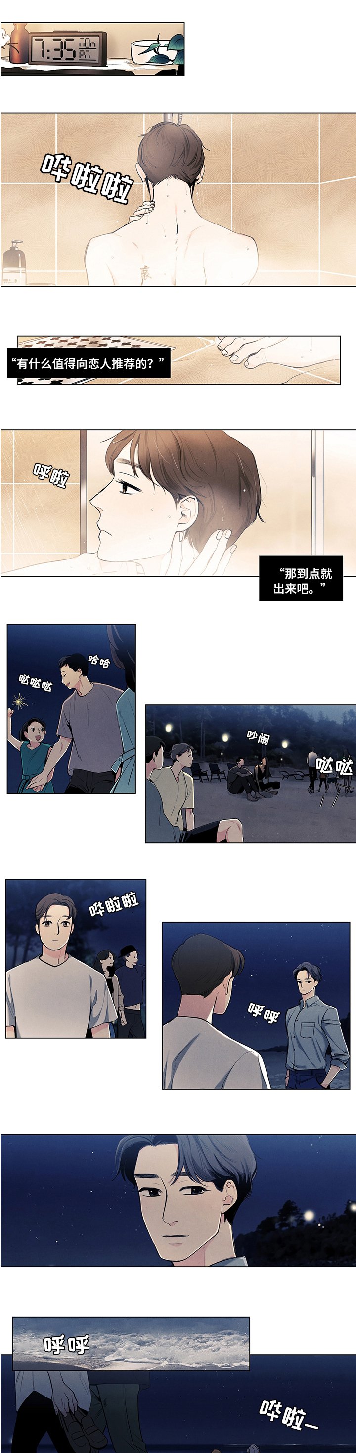 第67章：那时候