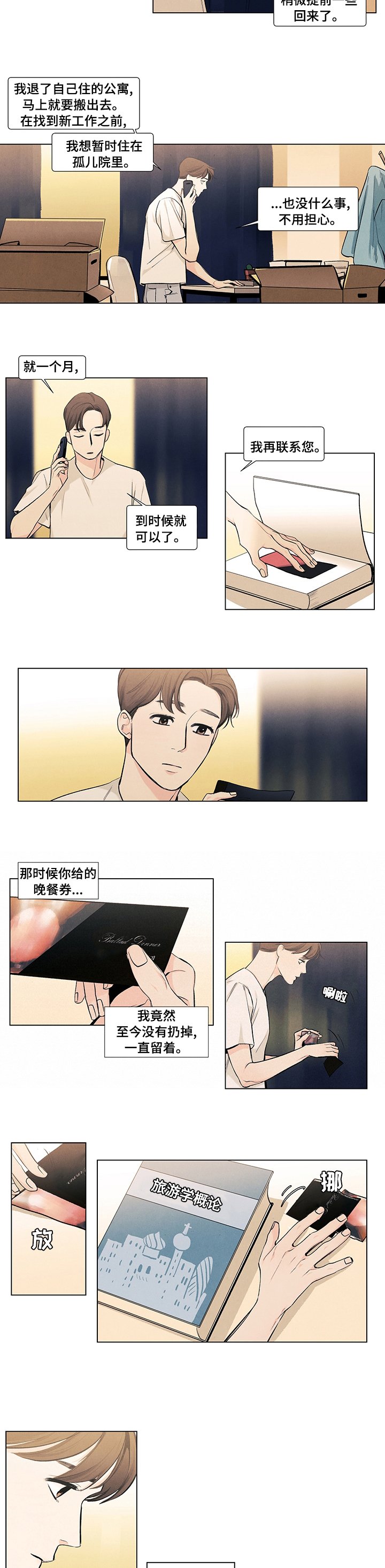 第68章：辞职