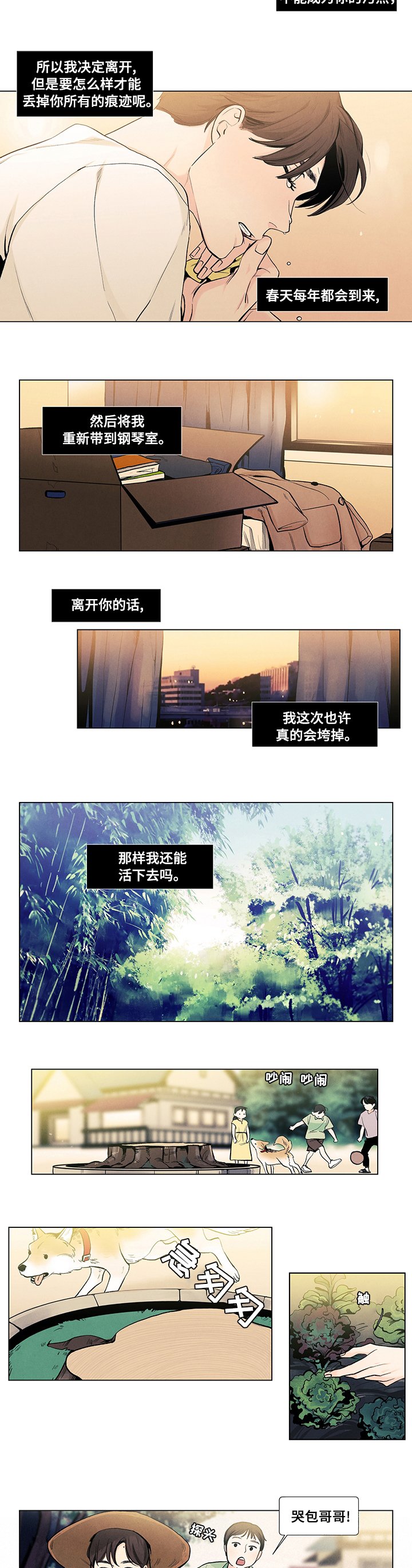 第69章：哭包哥哥