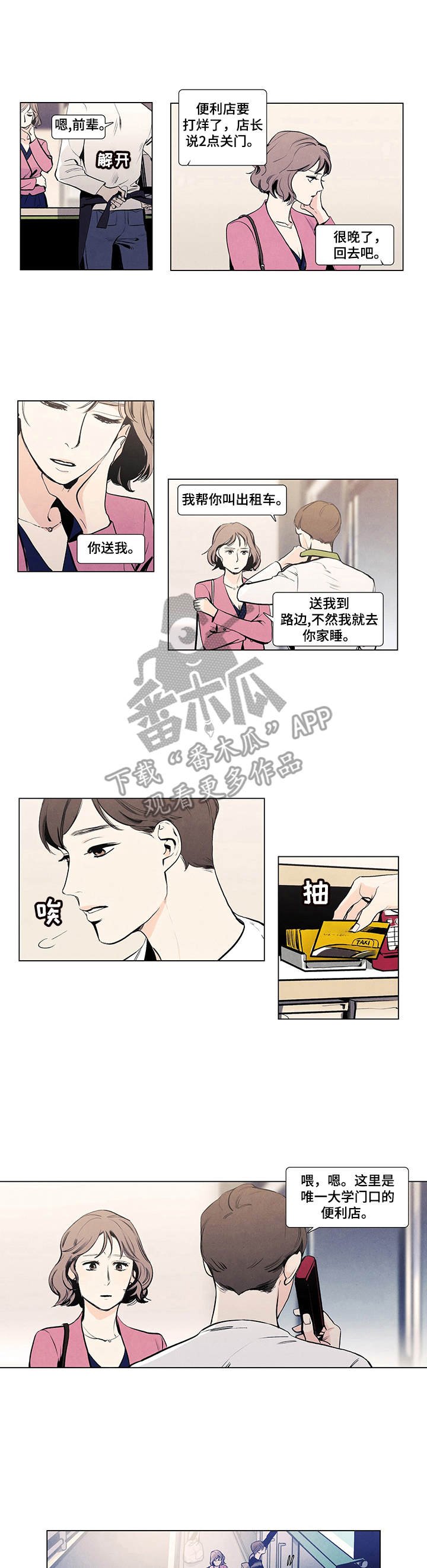 第7章：前女友