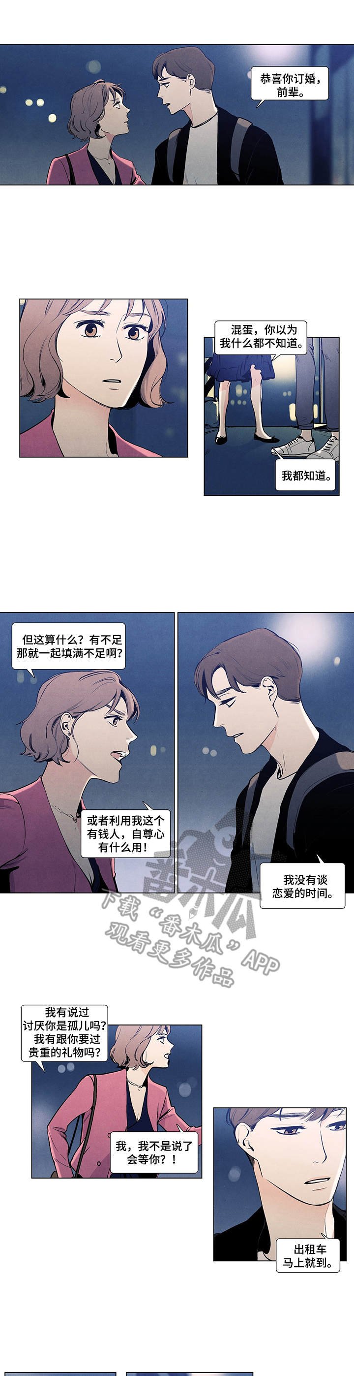 第7章：前女友