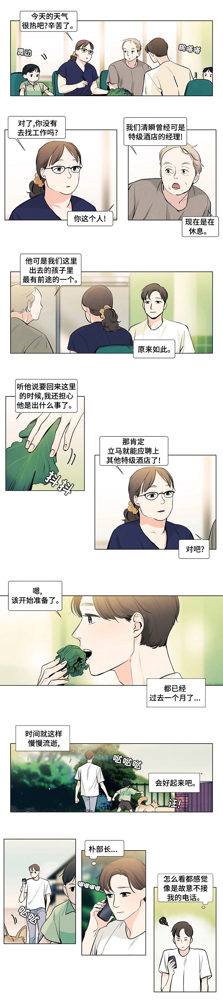 第70章：我来接你