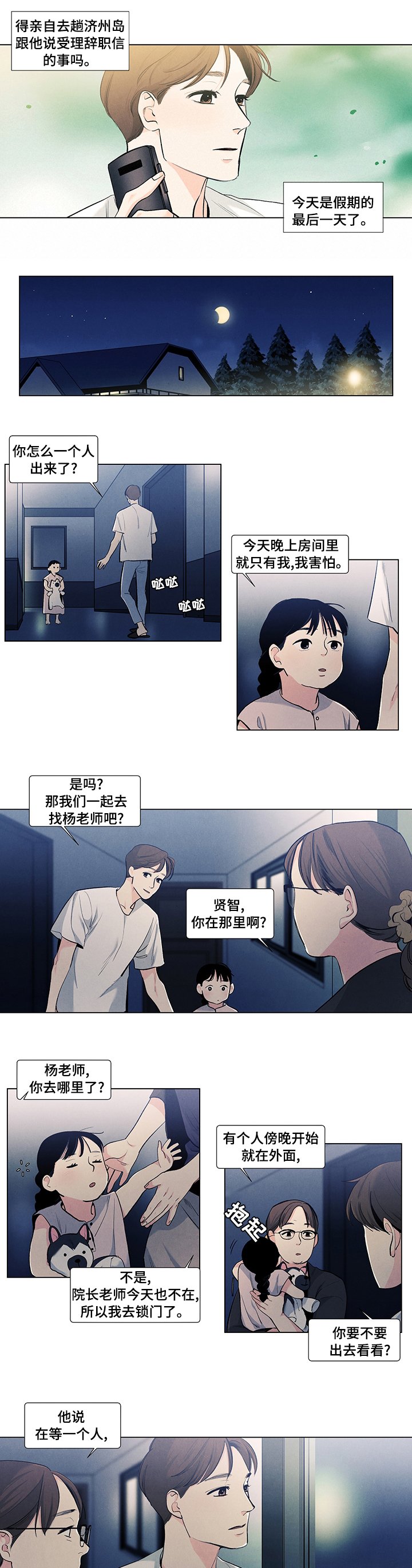 第70章：我来接你