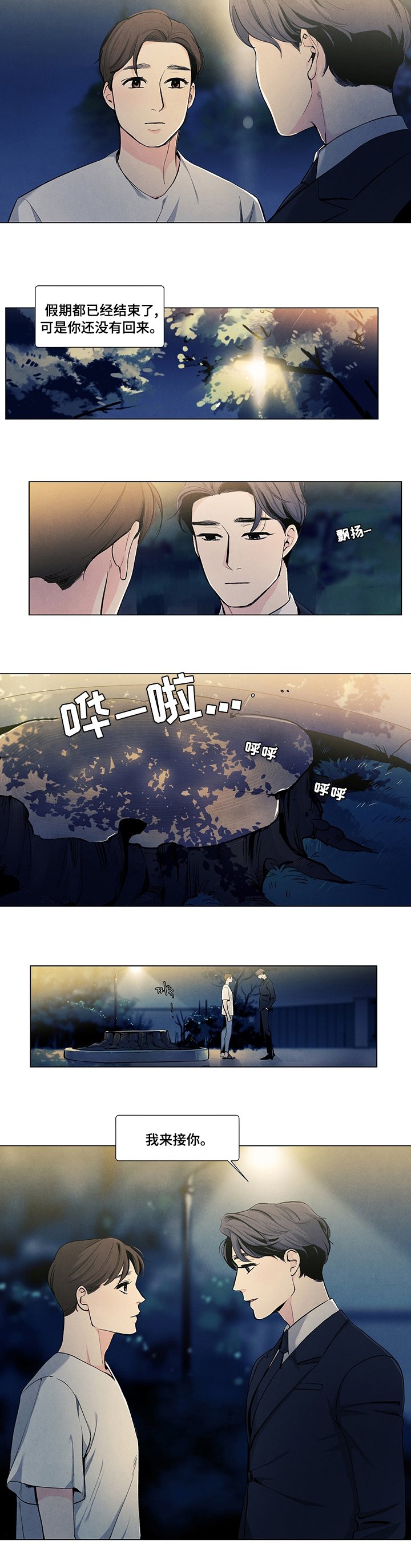 第70章：我来接你