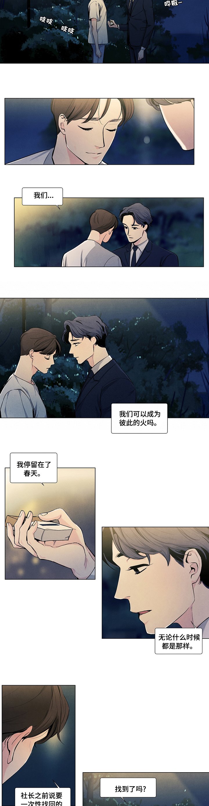 第71章：恋爱吧
