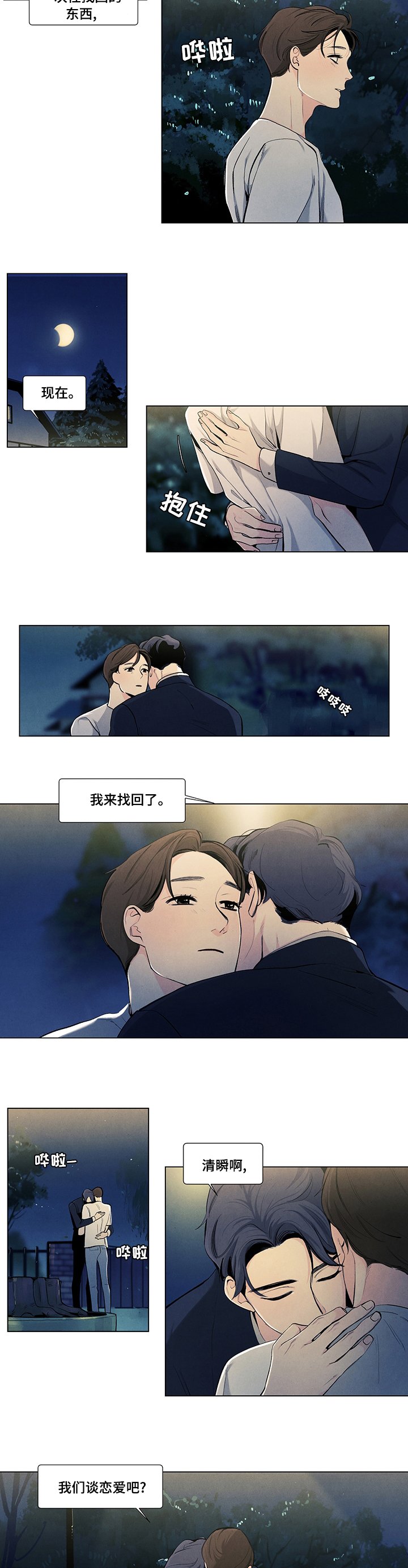 第71章：恋爱吧