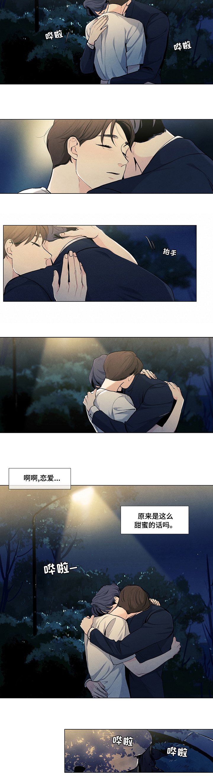 第71章：恋爱吧
