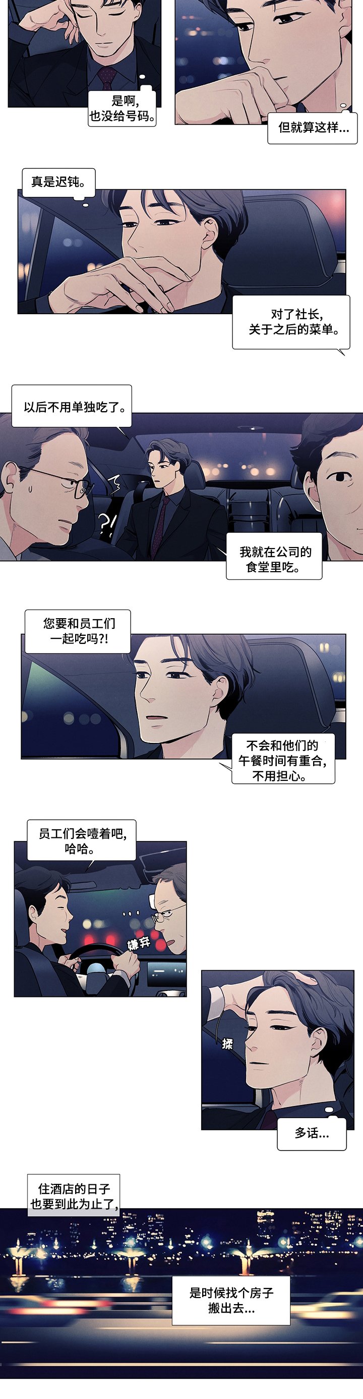 第72章：迟钝