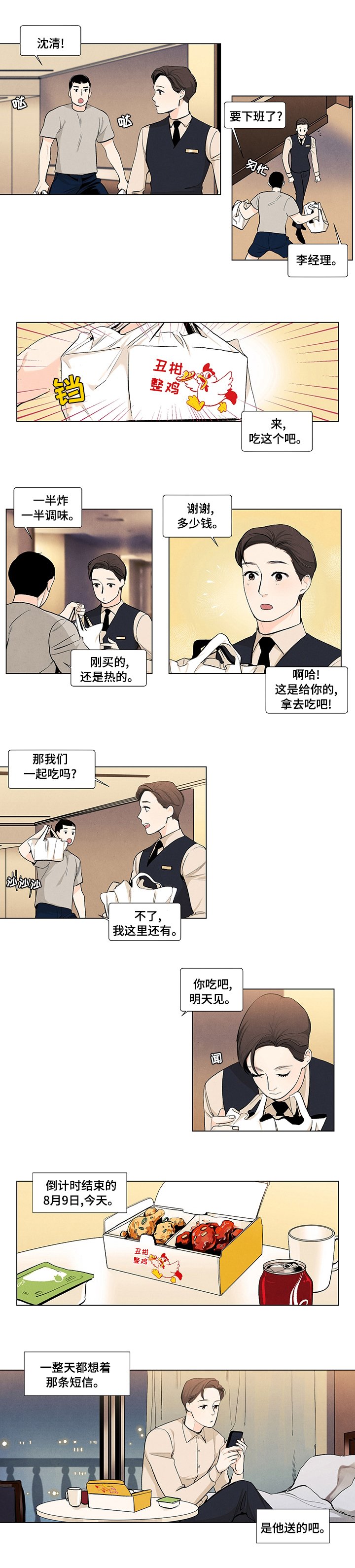 第73章：生日