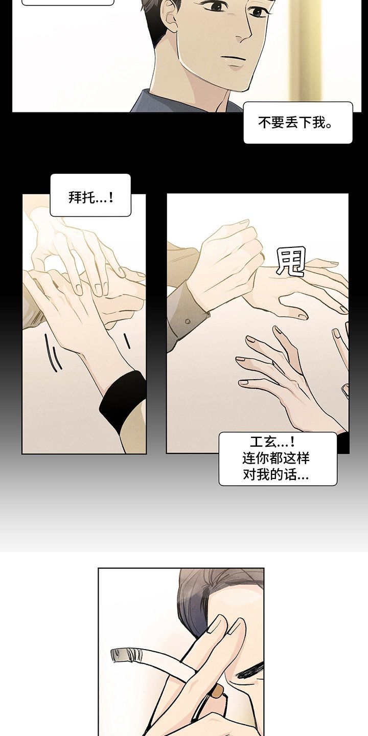 第82章：不要丢下我