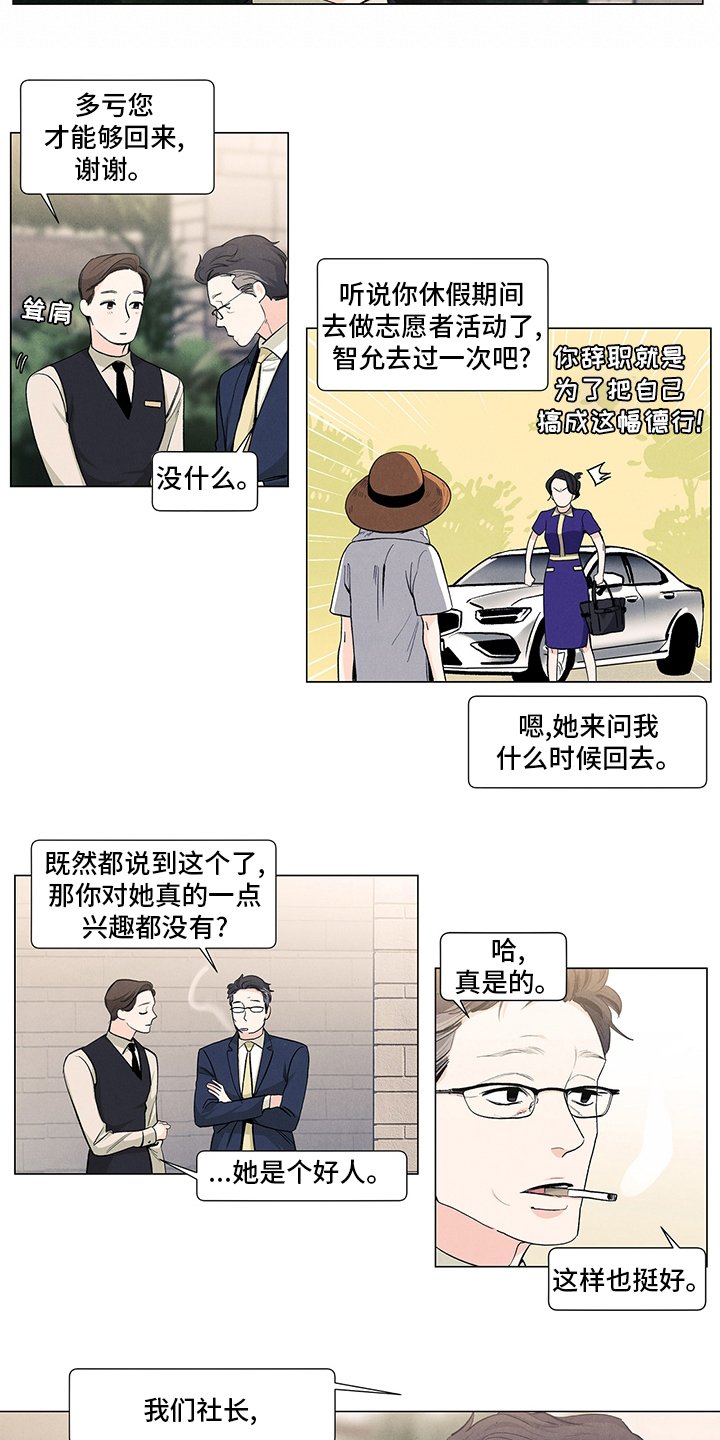 第83章：老板娘