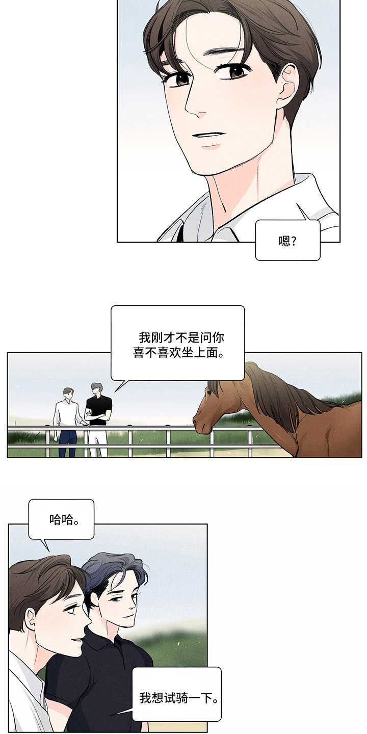 第86章：骑马