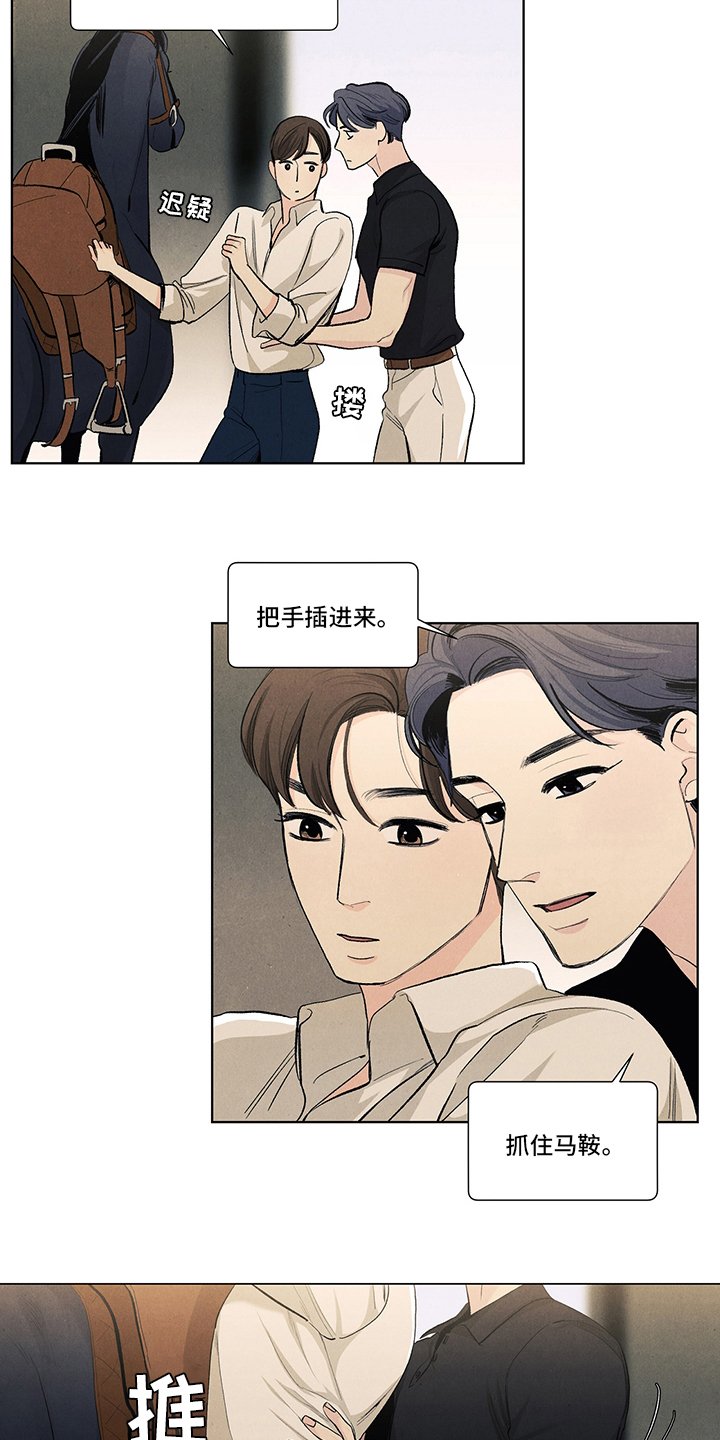 第86章：骑马