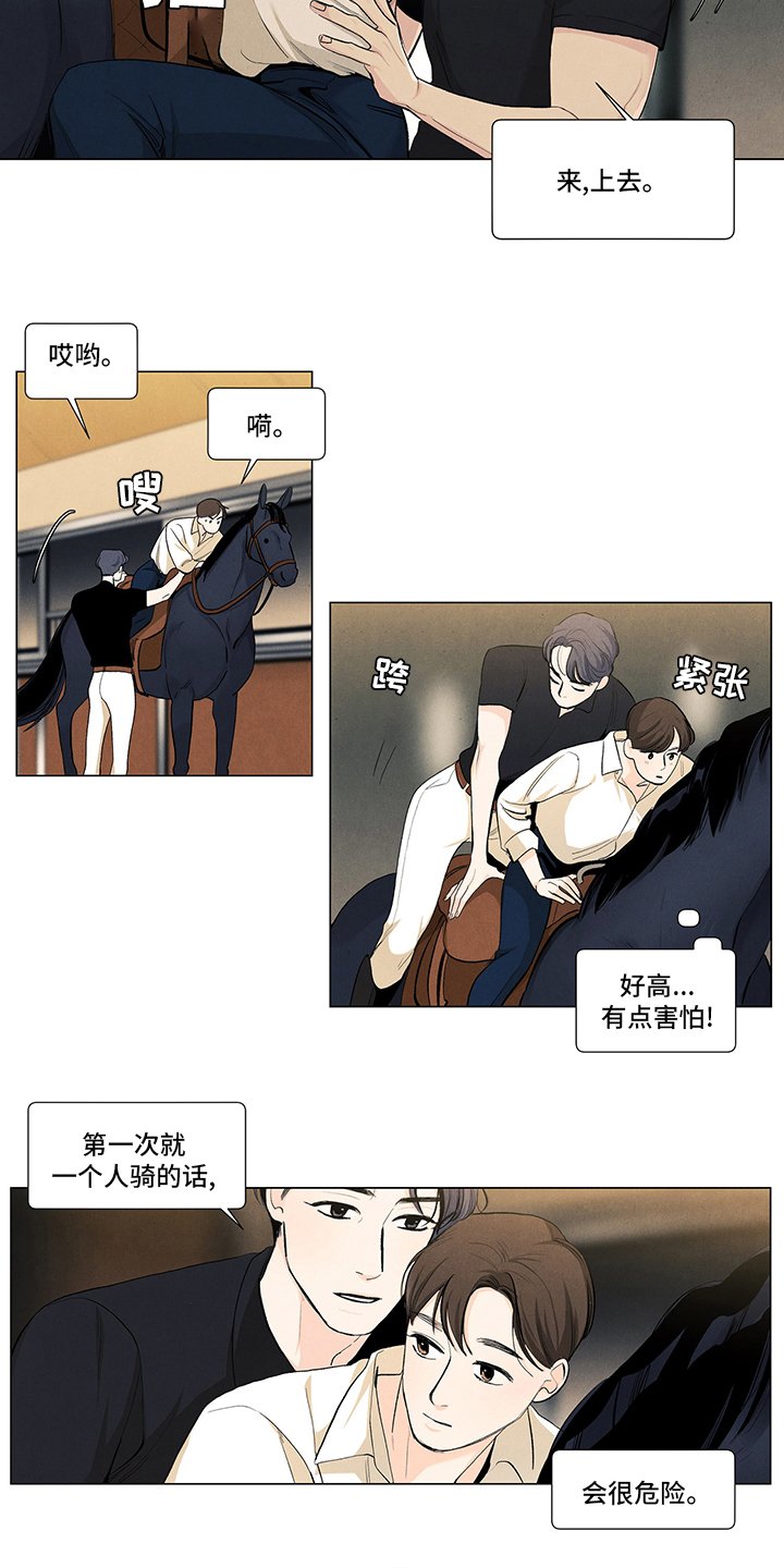 第86章：骑马