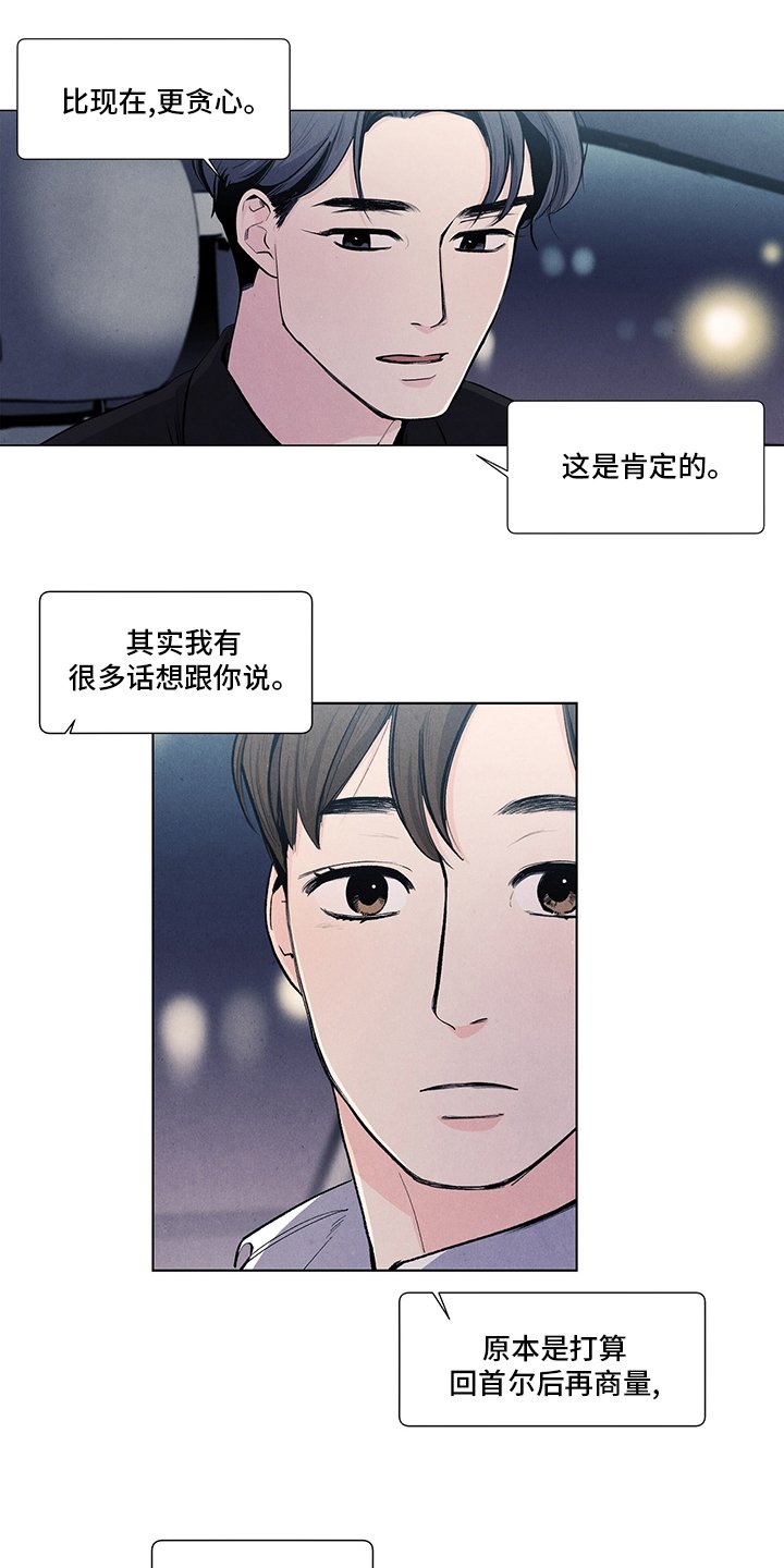 第89章：我可以等你