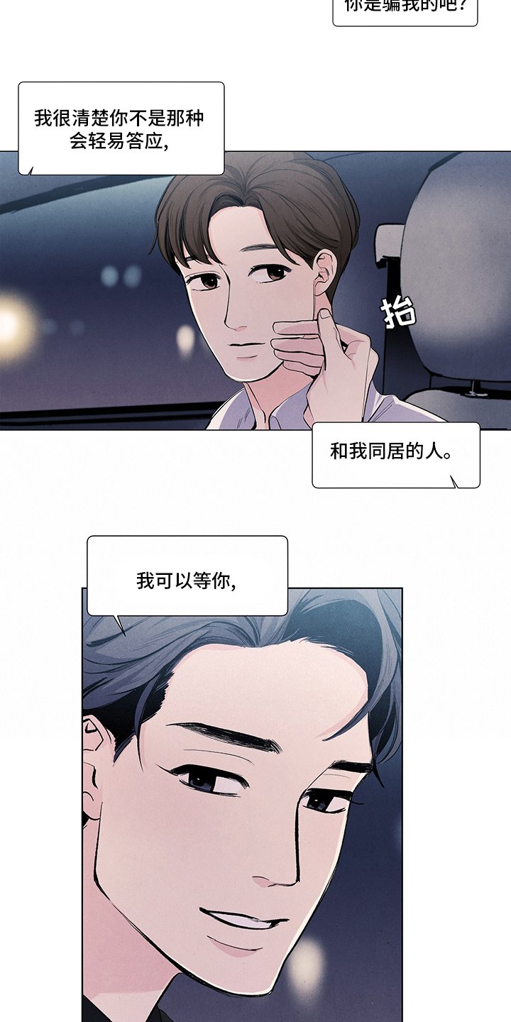 第89章：我可以等你