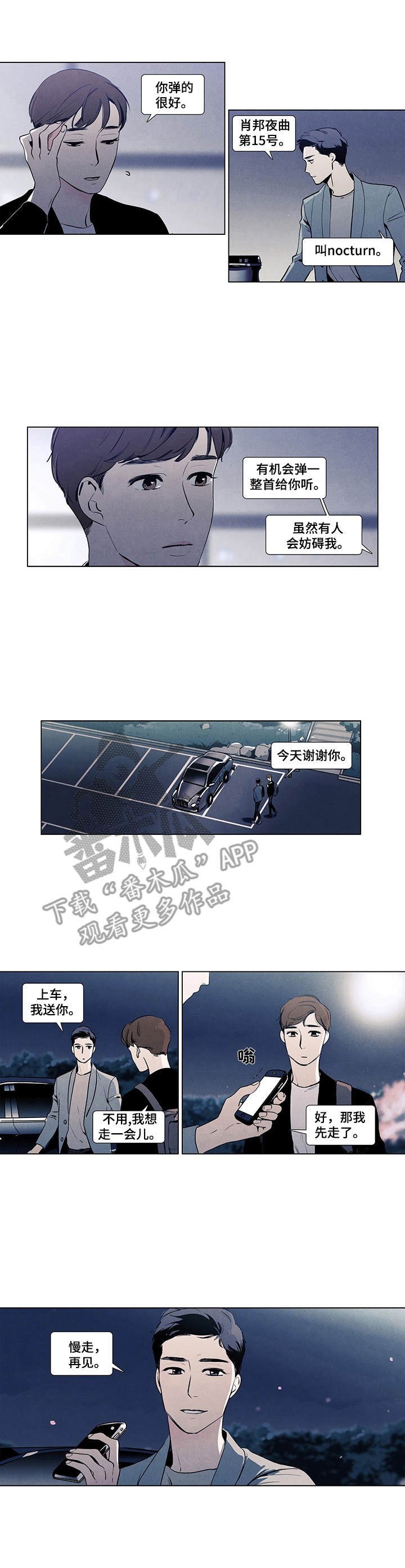第9章：夜曲