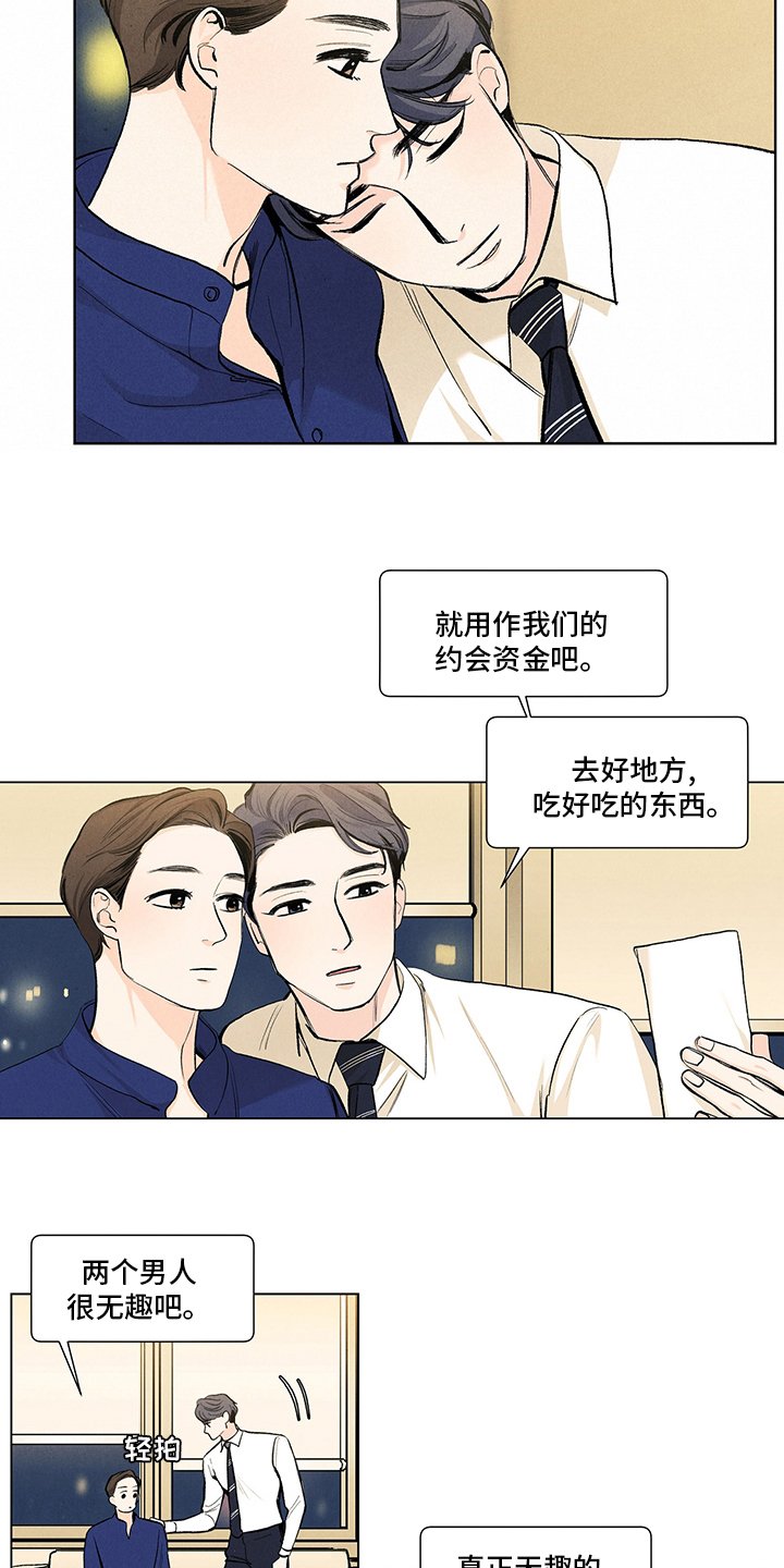 第90章：约会资金