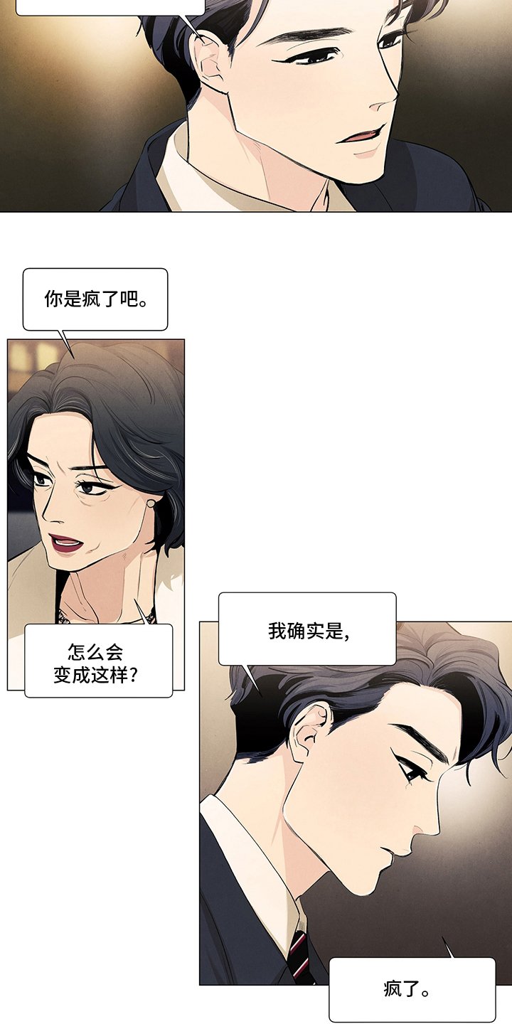 第94章：疯了