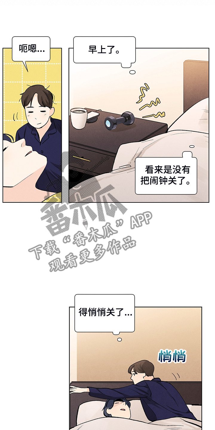 第99章：烦人的闹钟