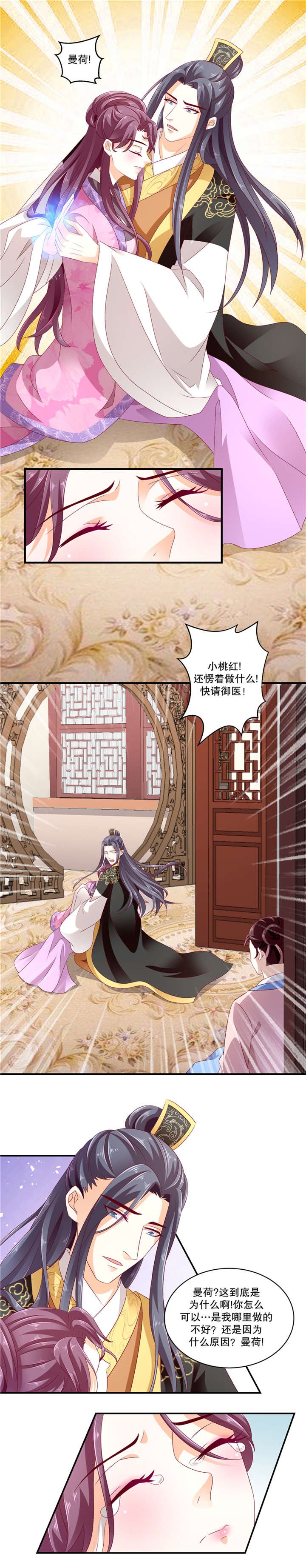 第101章：快请御医