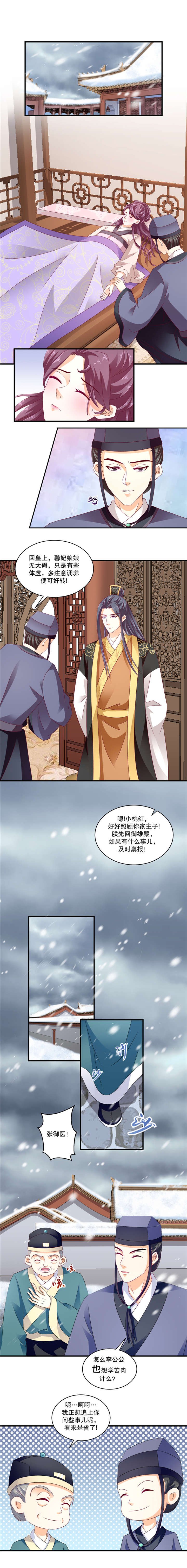 第101章：快请御医