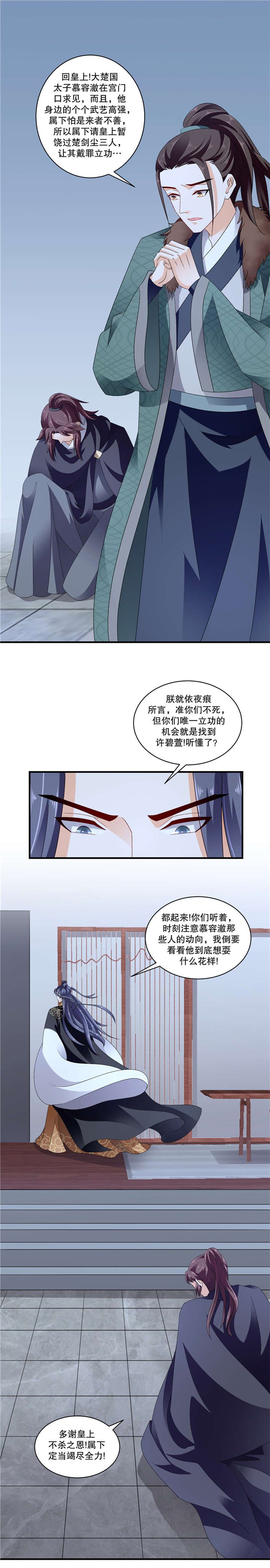 第103章：大楚国太子