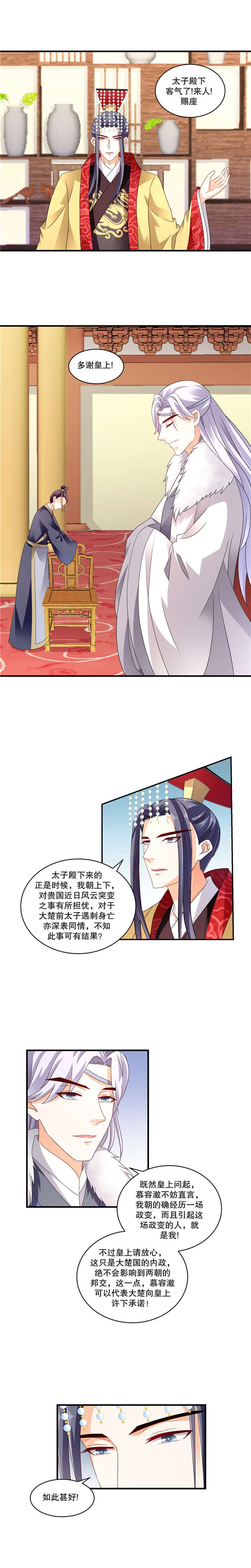 第103章：大楚国太子