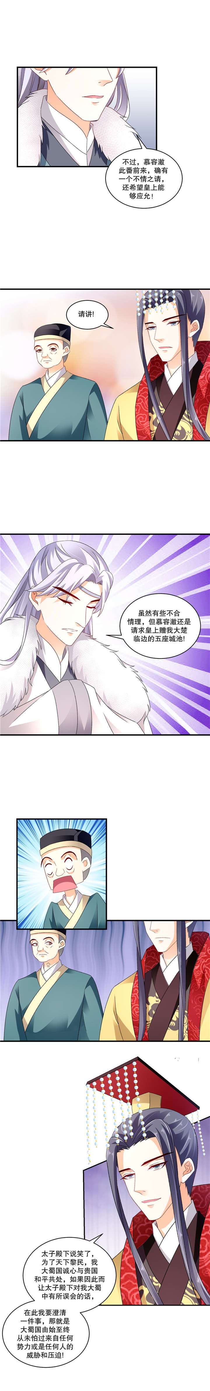 第103章：大楚国太子