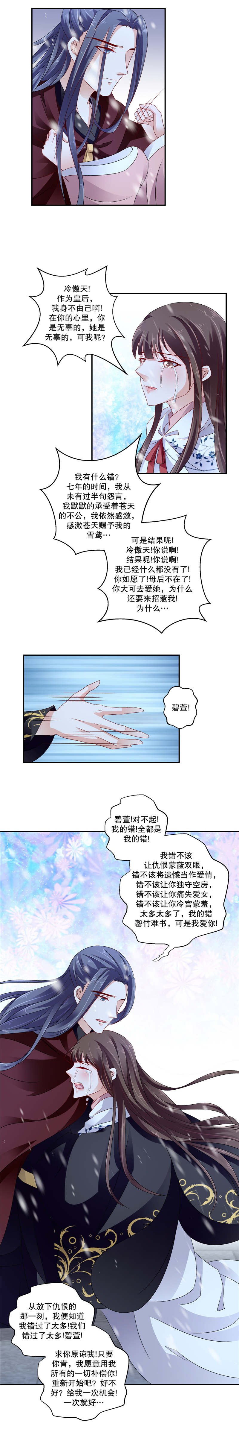 第113章：对不起，碧萱。