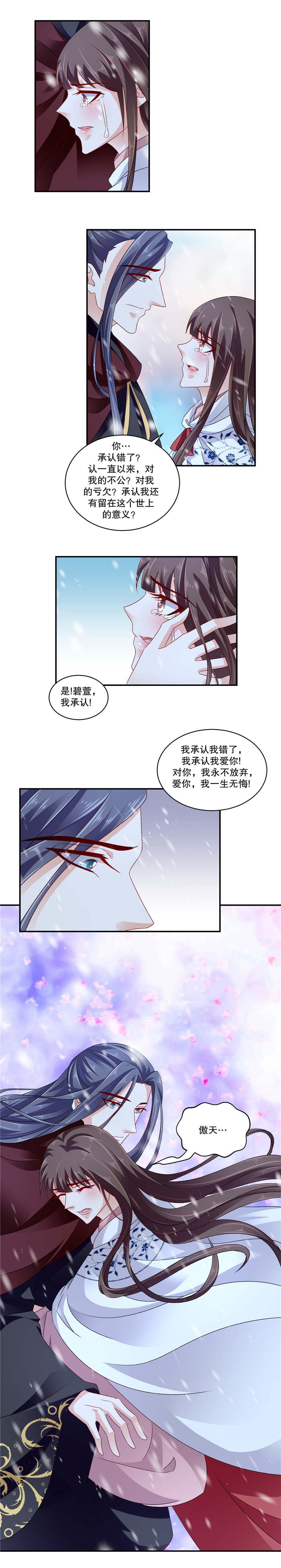 第113章：对不起，碧萱。