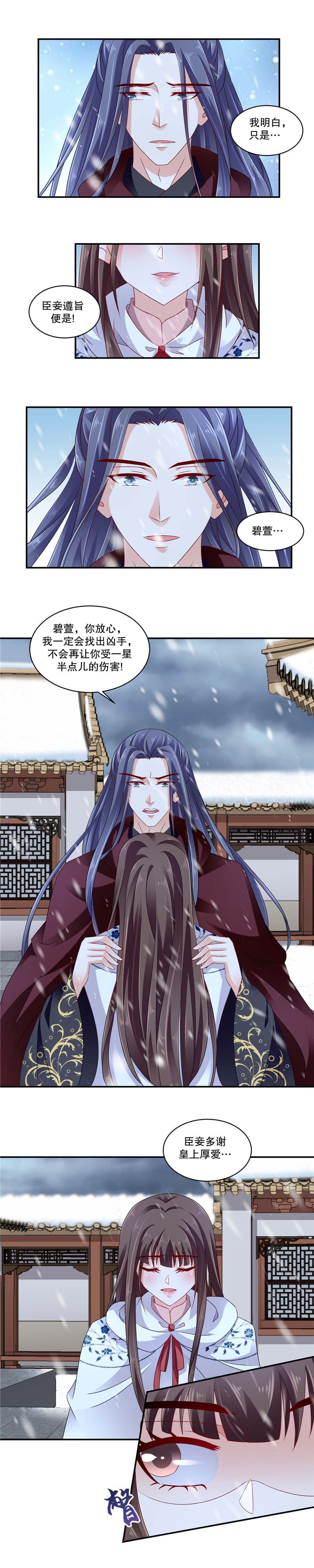 第113章：对不起，碧萱。