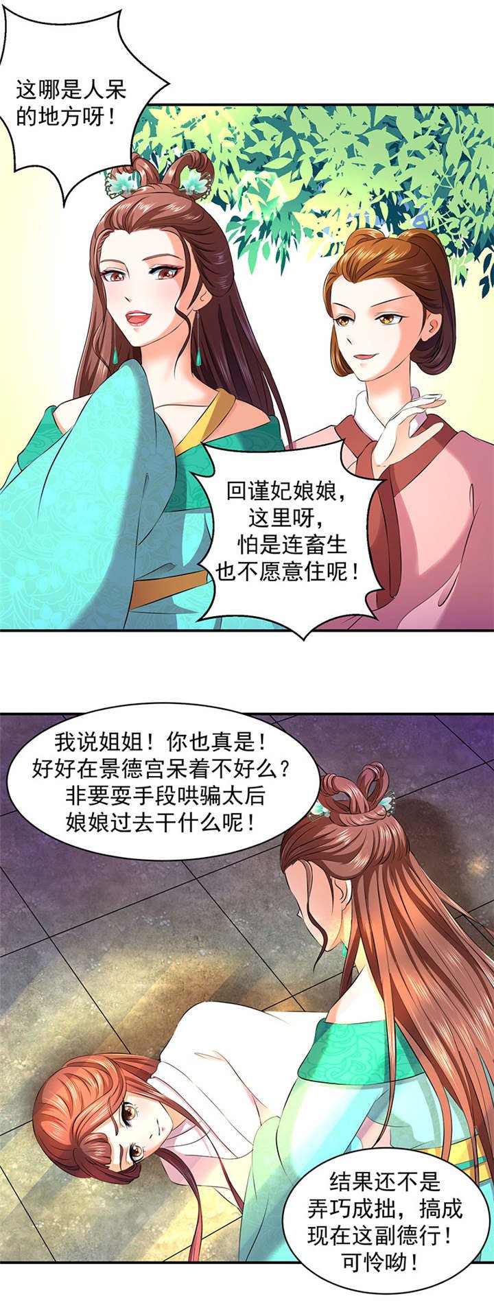 第12章：害死小公主的凶手是？