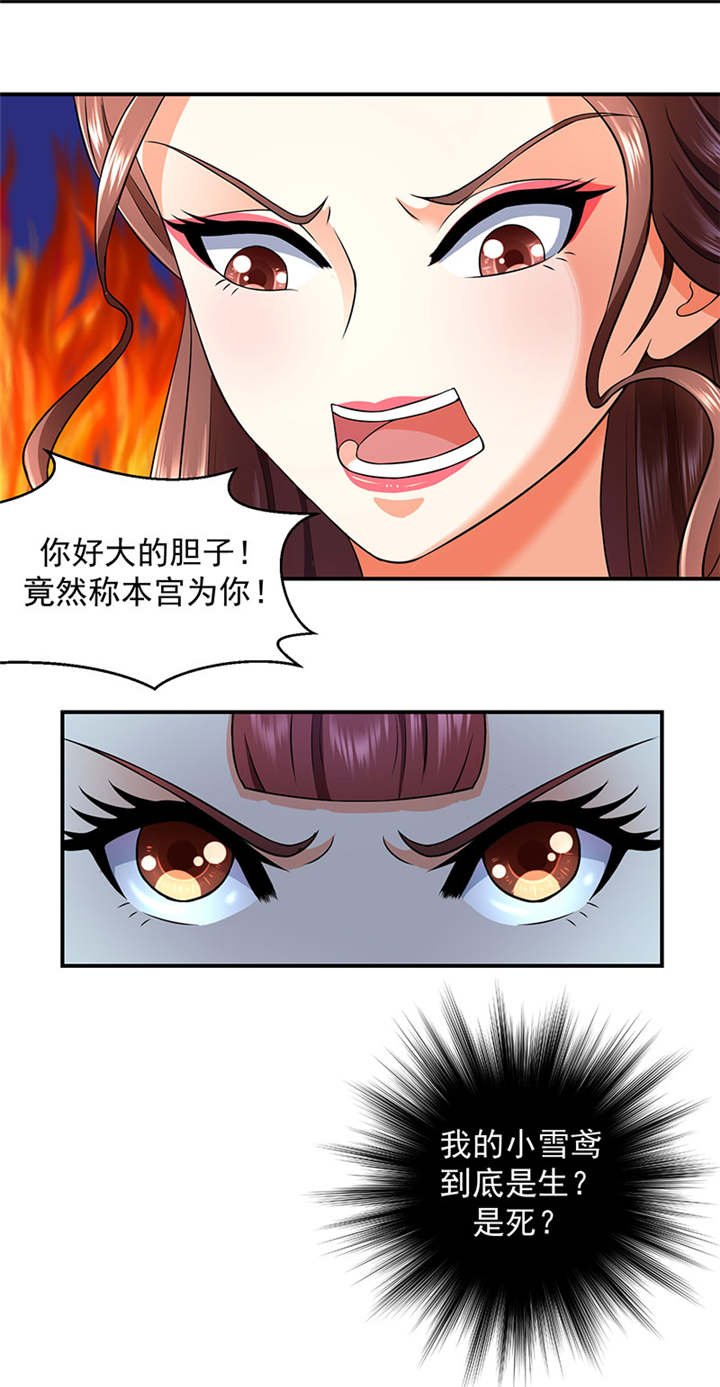 第12章：害死小公主的凶手是？