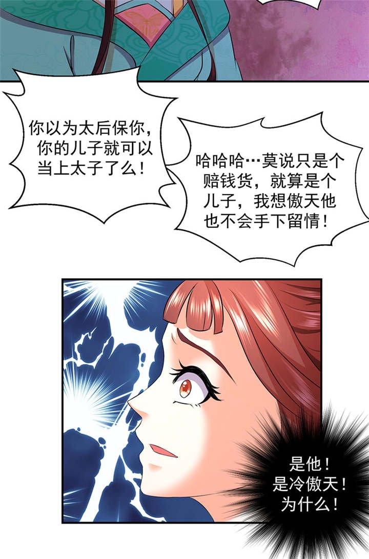 第12章：害死小公主的凶手是？
