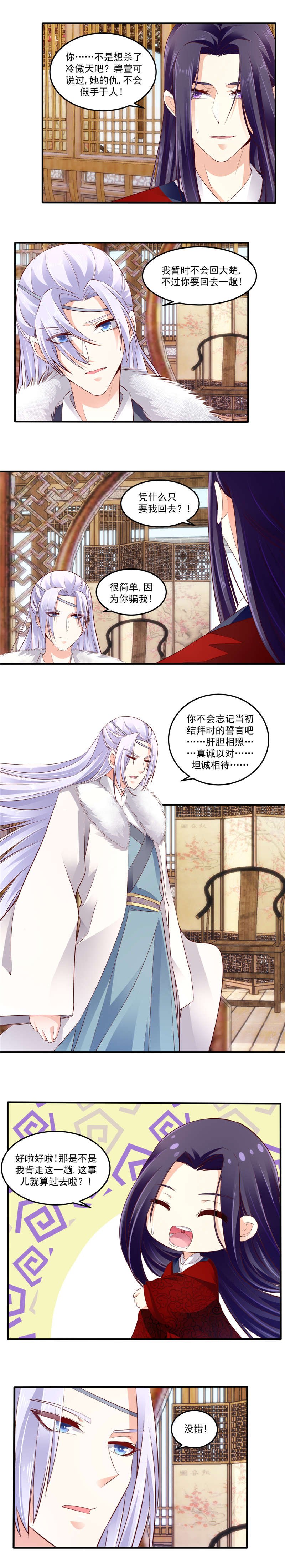 第122章：因为你骗我
