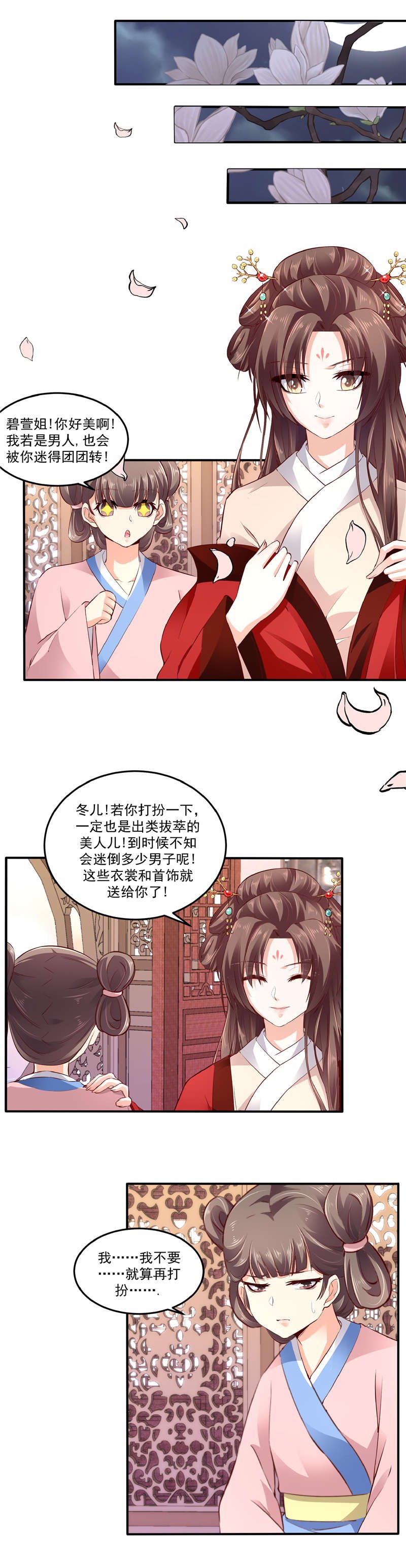 第123章：迷人的碧萱