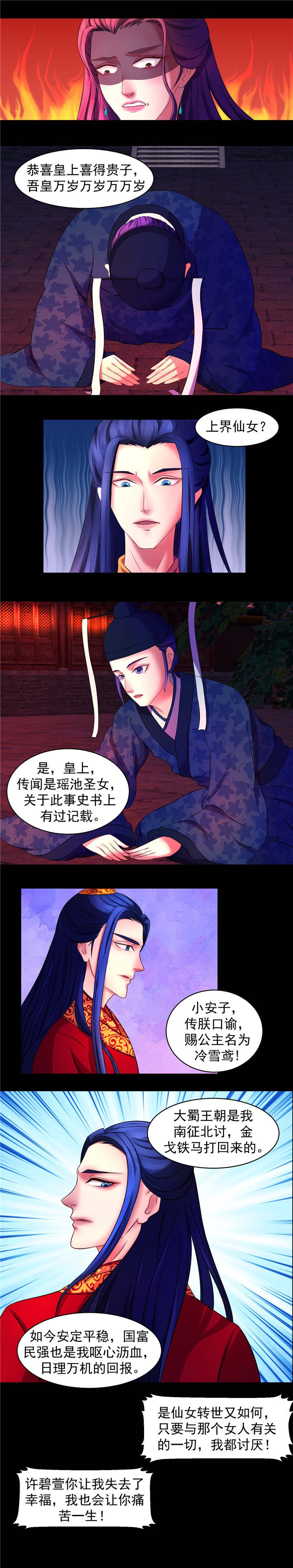 第2章：瑶池圣女又如何