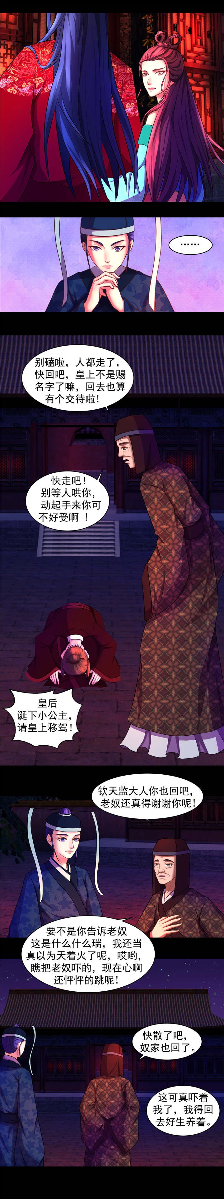 第2章：瑶池圣女又如何