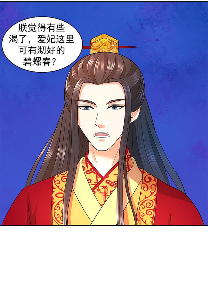 第20章：爱妃的茶真好喝