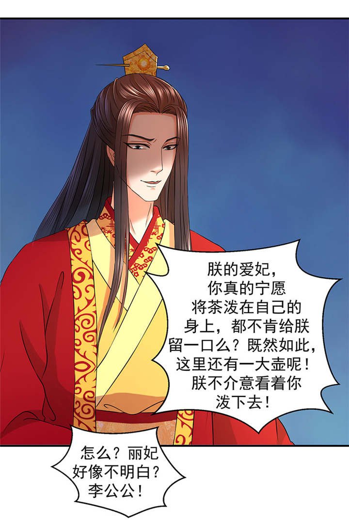 第20章：爱妃的茶真好喝