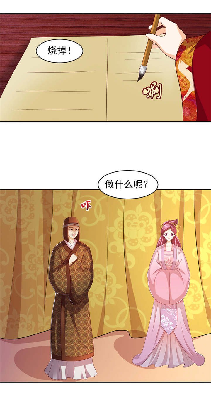 第21章：一纸血书？烧掉！