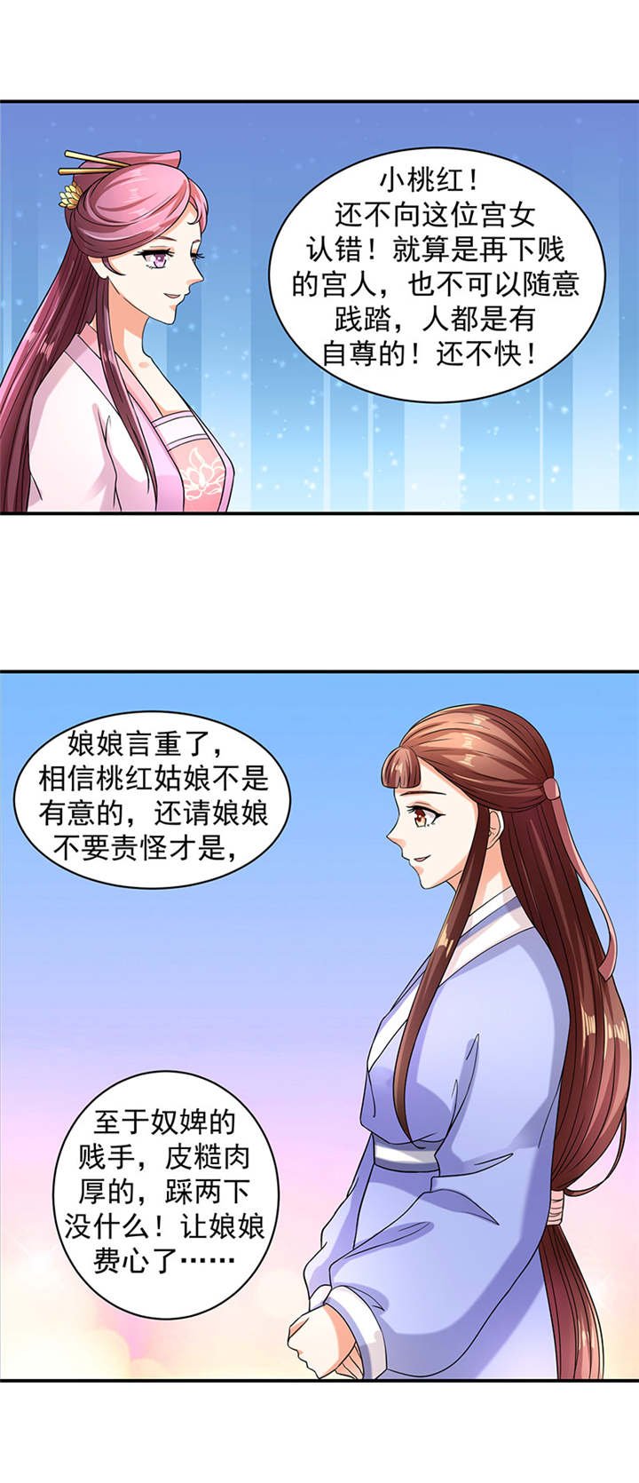 第22章：奴婢的贱手，踩两下没什么！