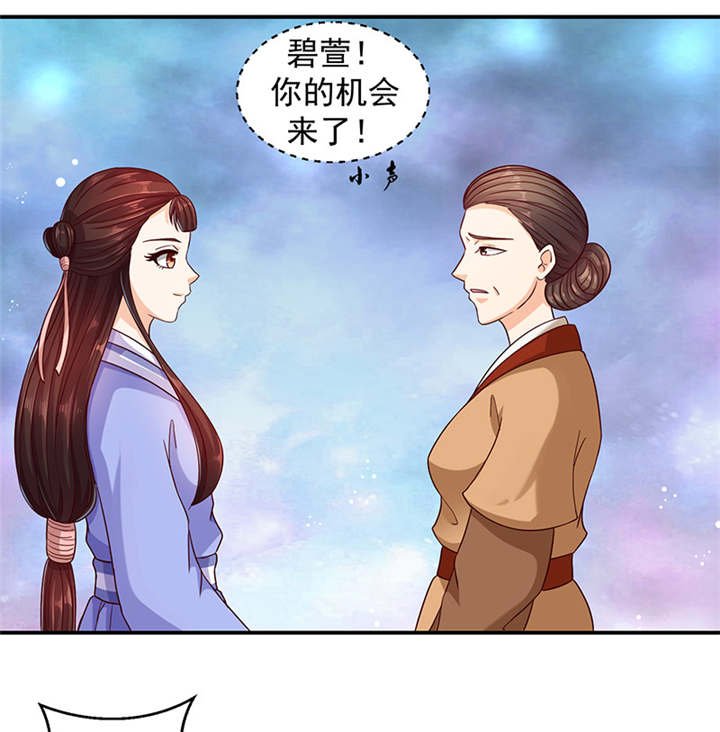 第23章：报仇的机会来了