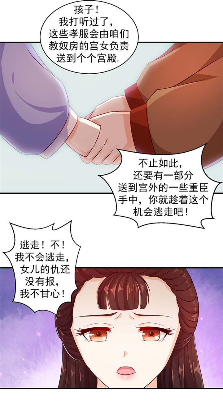 第23章：报仇的机会来了