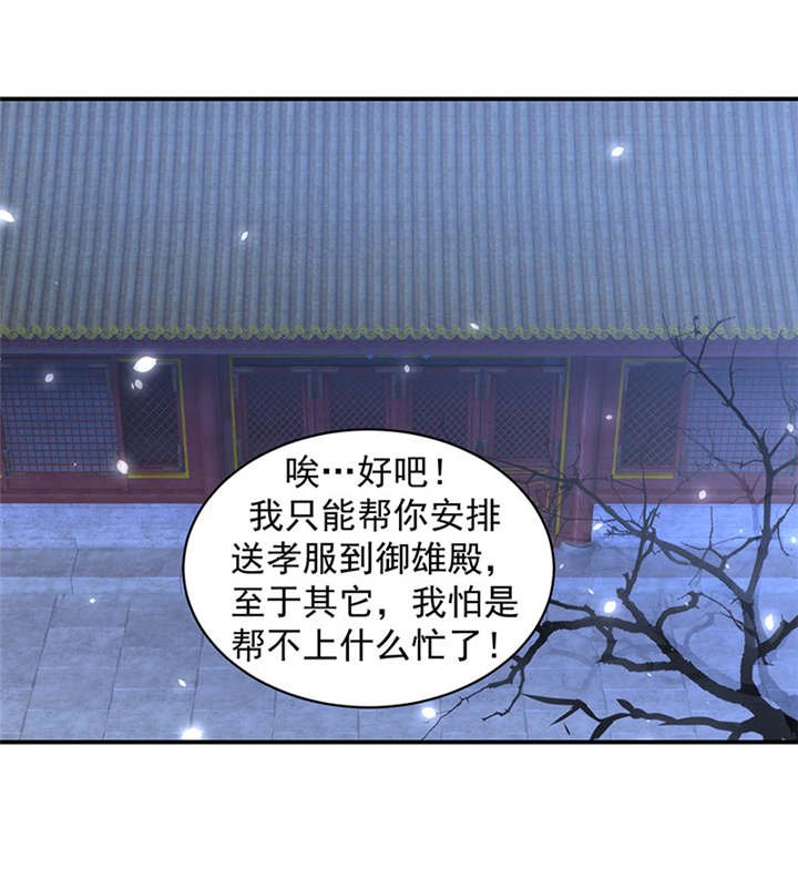 第23章：报仇的机会来了