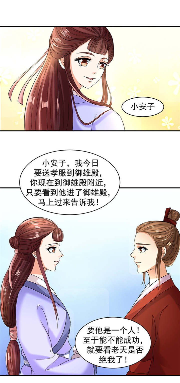 第23章：报仇的机会来了