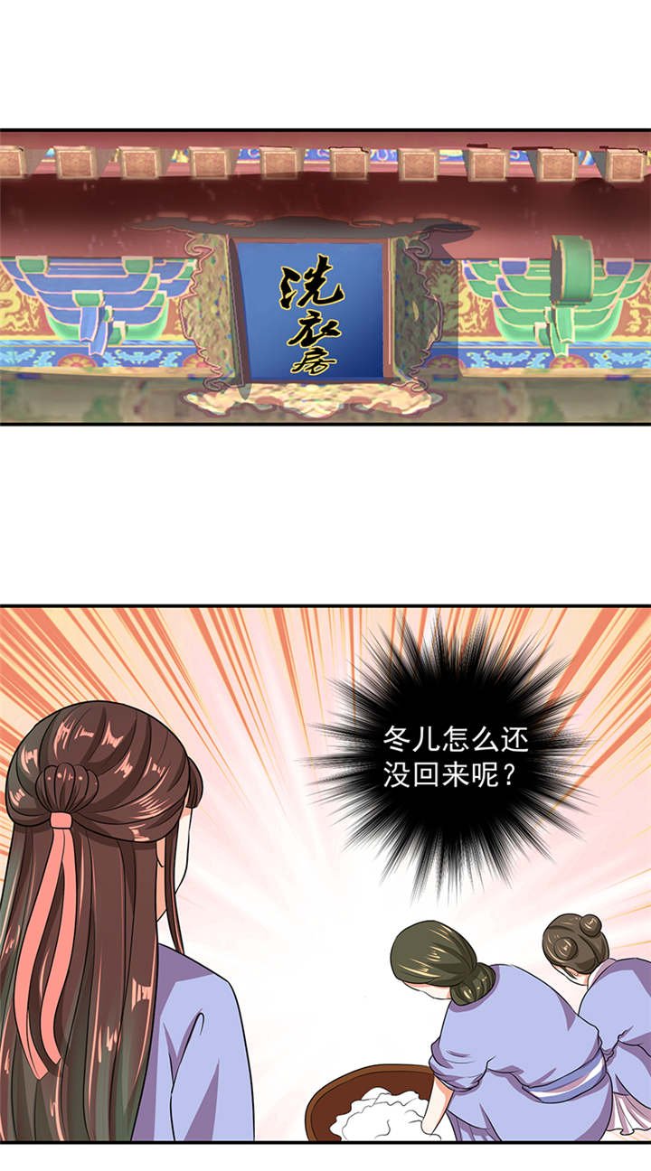 第24章：冬儿出事了