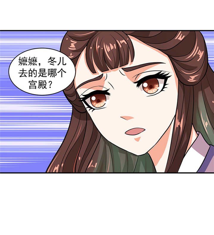 第24章：冬儿出事了