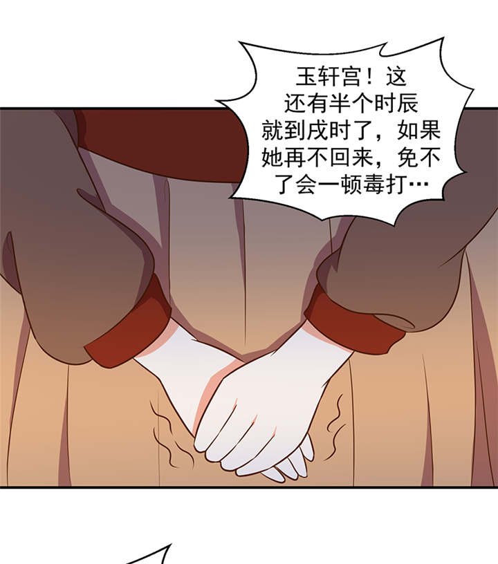 第24章：冬儿出事了
